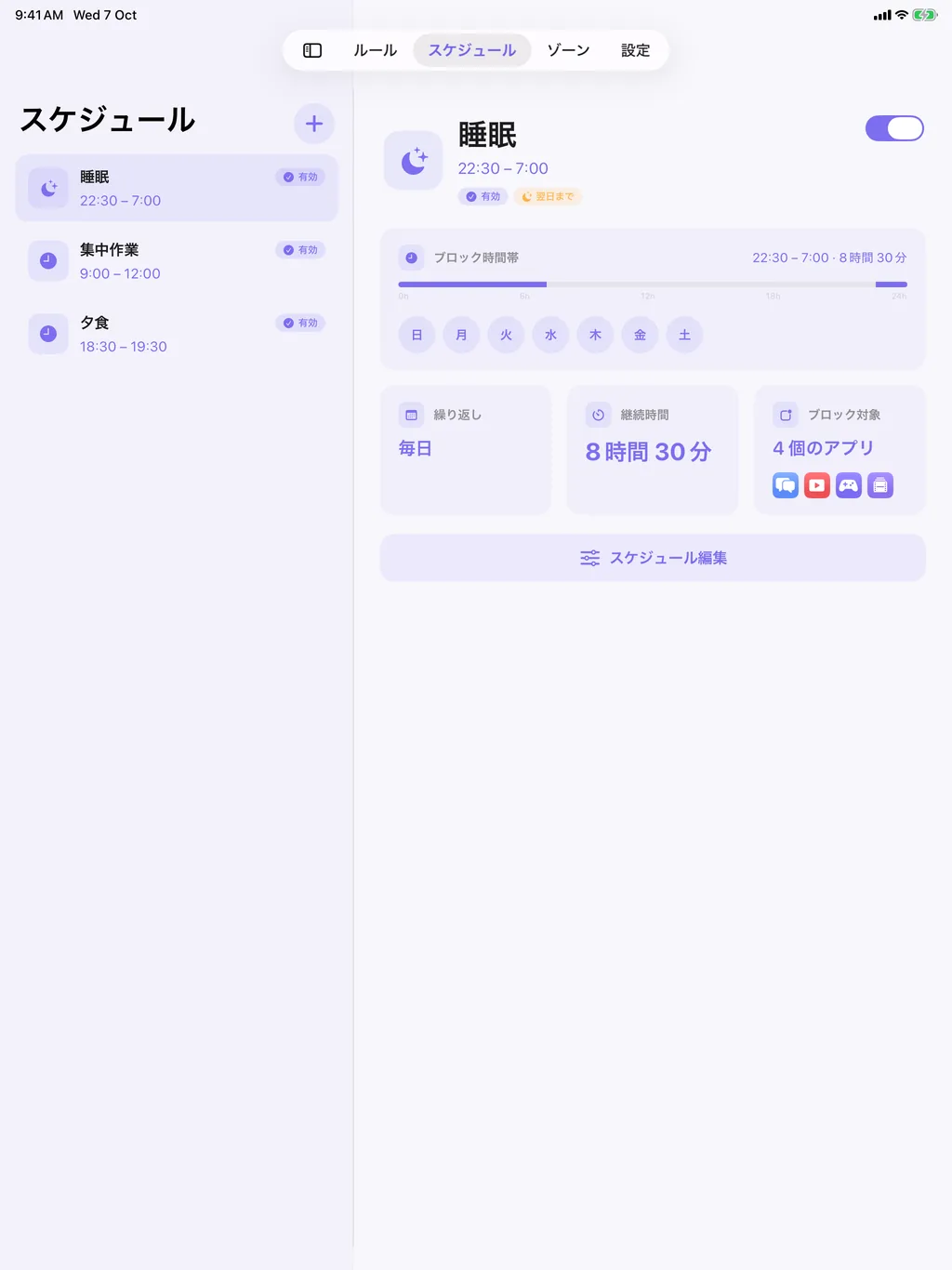 iPad 版 TimeBack：スケジュール一覧と、その詳細