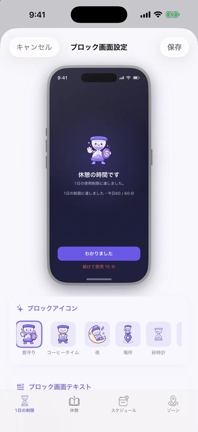ブロック画面のプレビューが付いた TimeBack のブロック画面設定