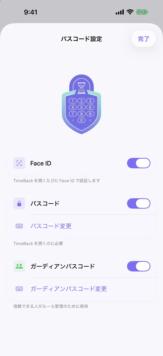 Face ID、パスコード、ガーディアンパスコードが並ぶ TimeBack のパスコード設定