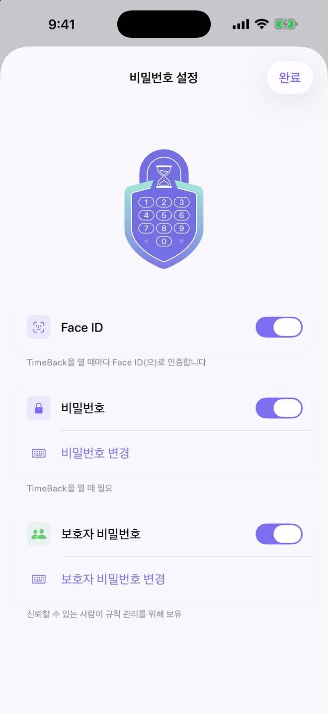 Face ID, 비밀번호, 보호자 비밀번호가 있는 TimeBack 비밀번호 설정