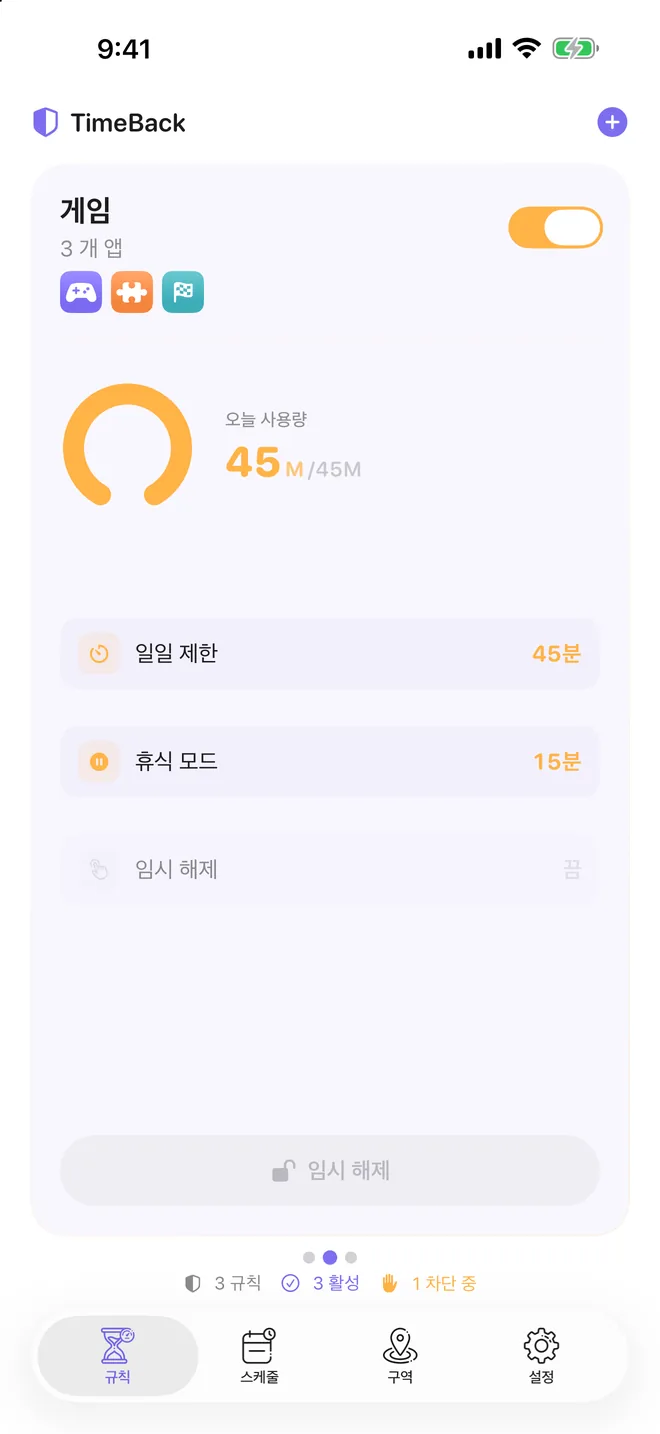 일일 제한에 도달한 TimeBack 규칙