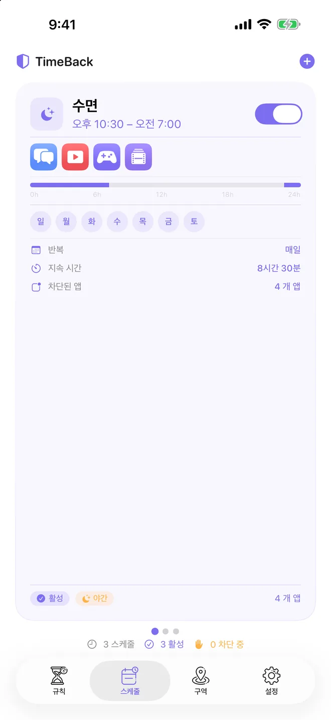 밤 10:30부터 아침 7:00까지의 TimeBack 수면 스케줄