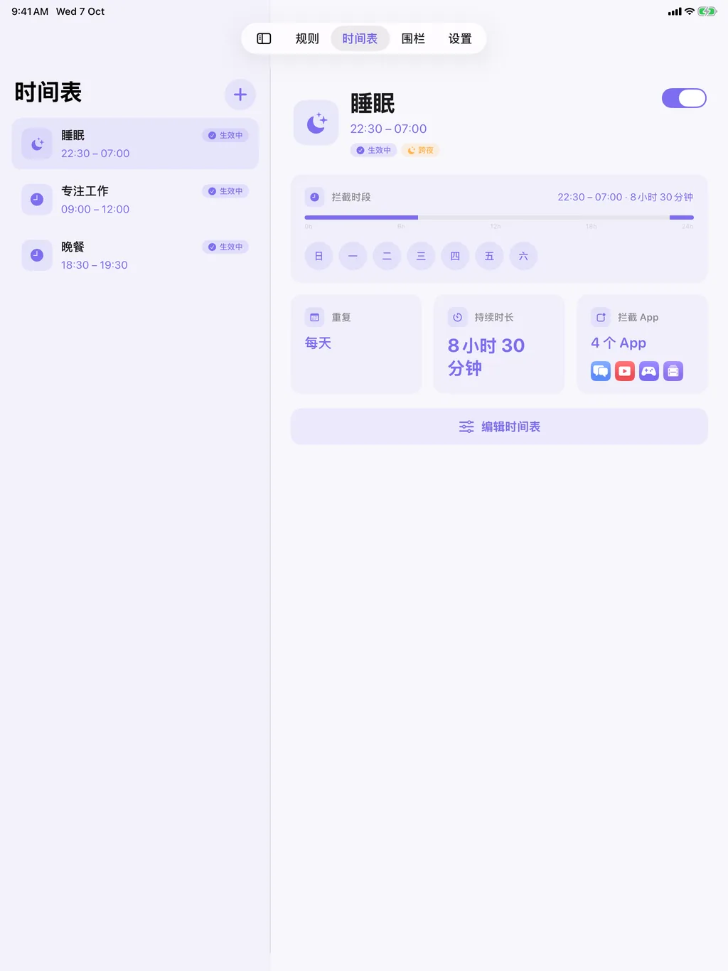 iPad 上的 TimeBack:左侧时间表列表,右侧时间表详情面板