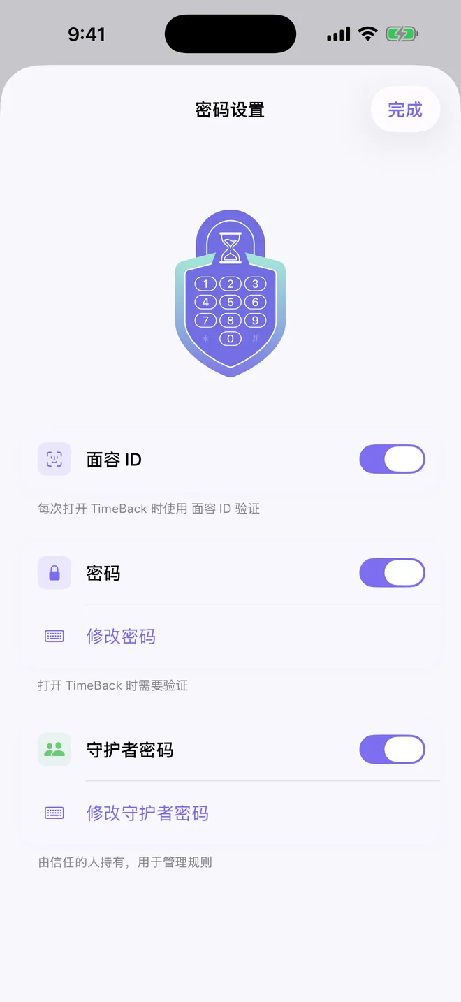 TimeBack 密码设置:面容 ID、密码与守护者密码