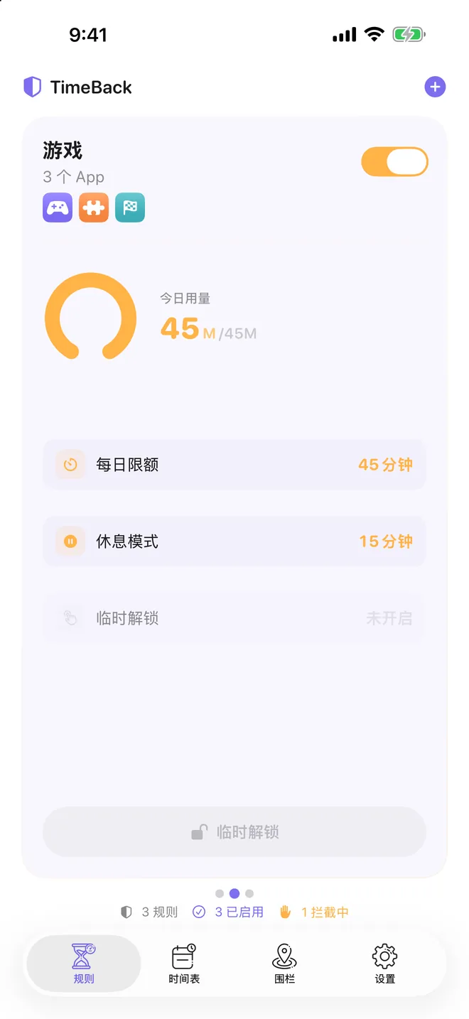 TimeBack 中已达到每日限额的规则