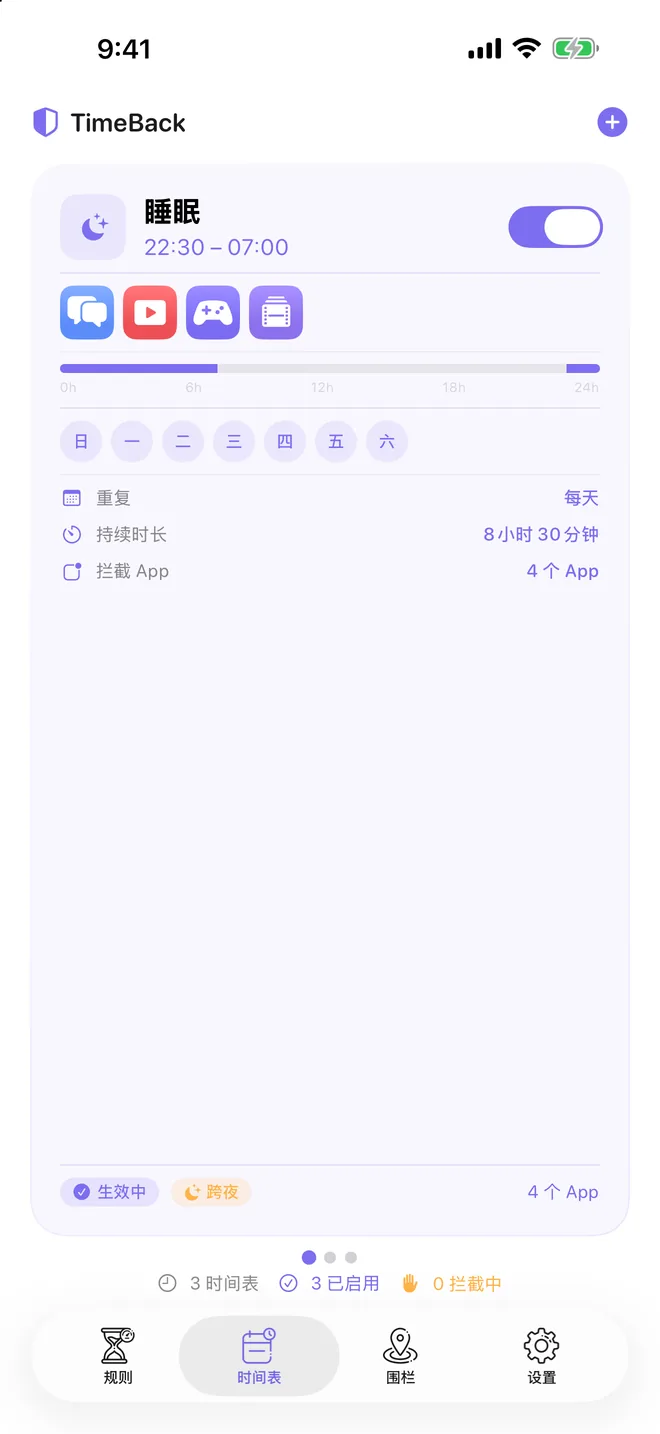 TimeBack 睡眠时间表,22:30 至次日 7:00