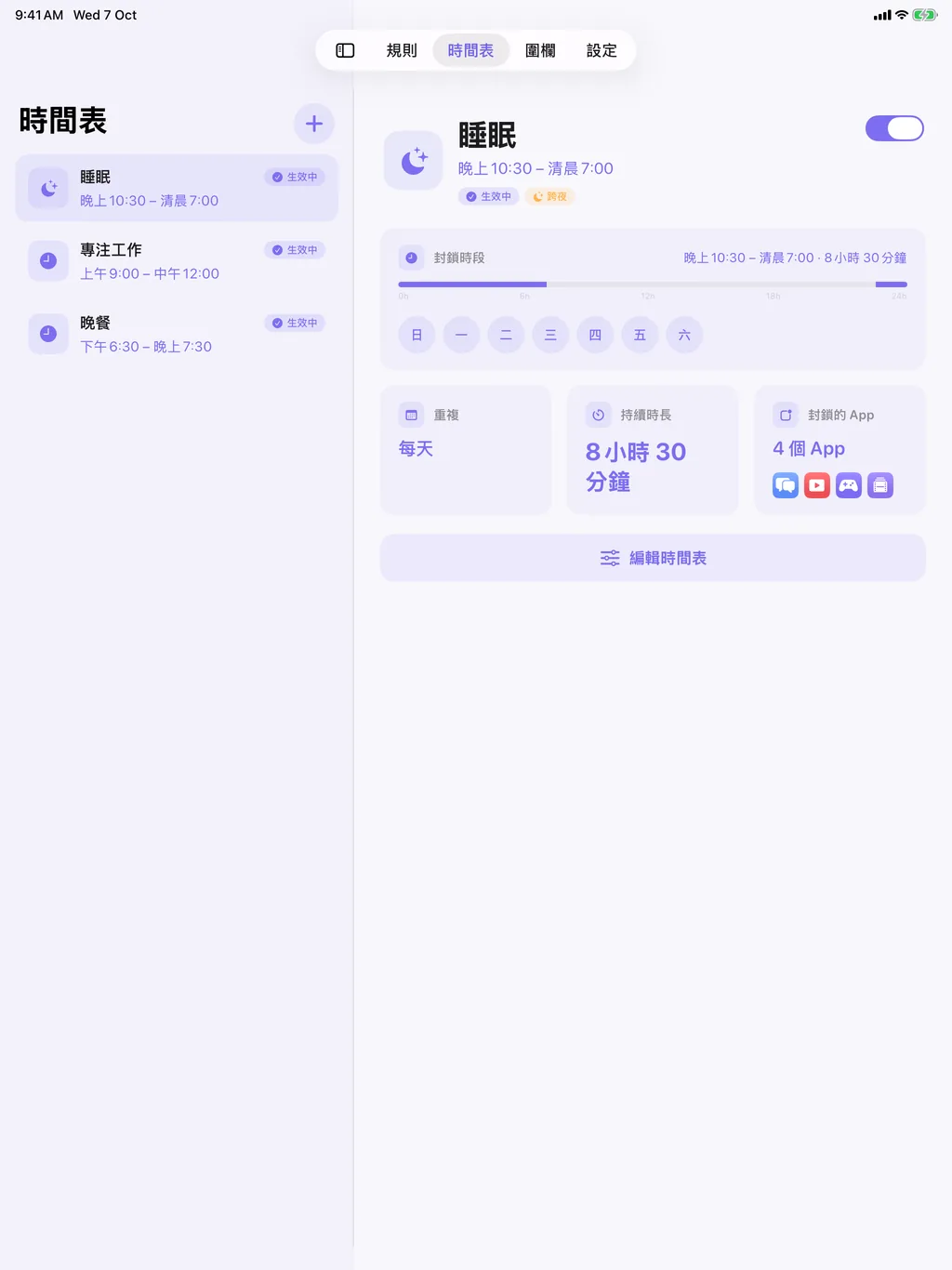 iPad 上的 TimeBack:左側時間表列表,右側時間表詳情面板