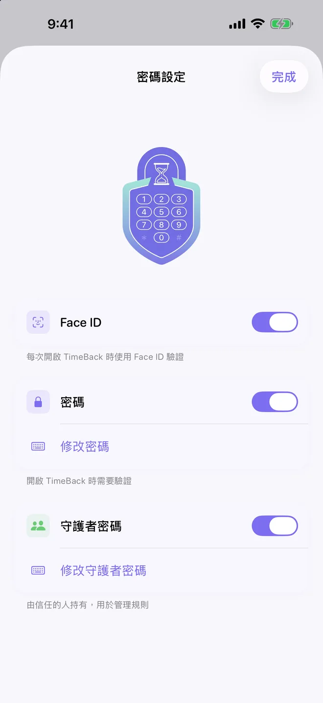 TimeBack 密碼設定:Face ID、密碼與守護者密碼