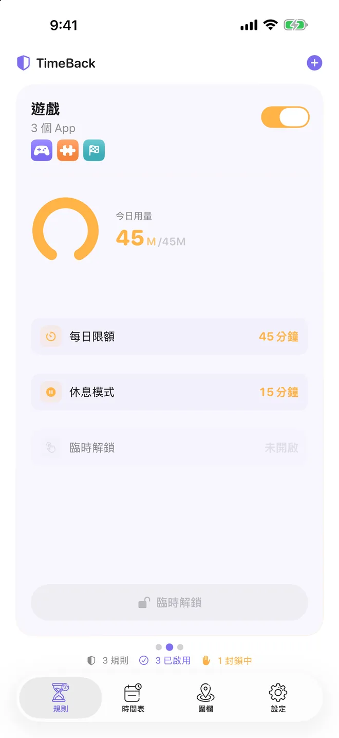 TimeBack 中已達到每日限額的規則